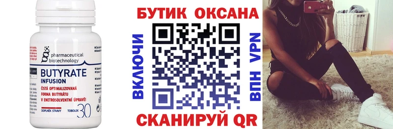 БУТИРАТ 99%  Магадан 