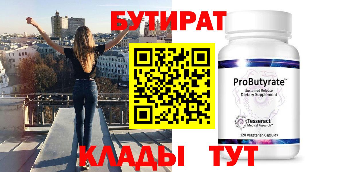 Бутират жидкий экстази  Бутират  Магадан  Вход с VPN 