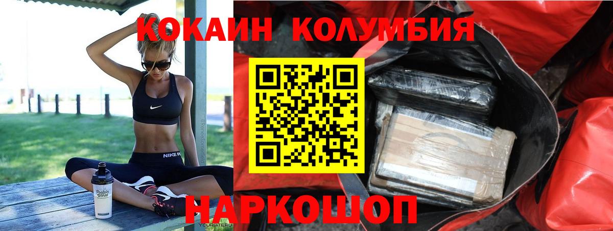 КОКАИН Columbia Магадан