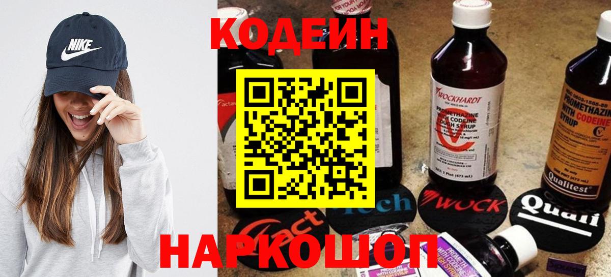 Кодеиновый сироп Lean Purple Drank  Кодеин напиток Lean (лин)  Магадан  Вход с VPN 