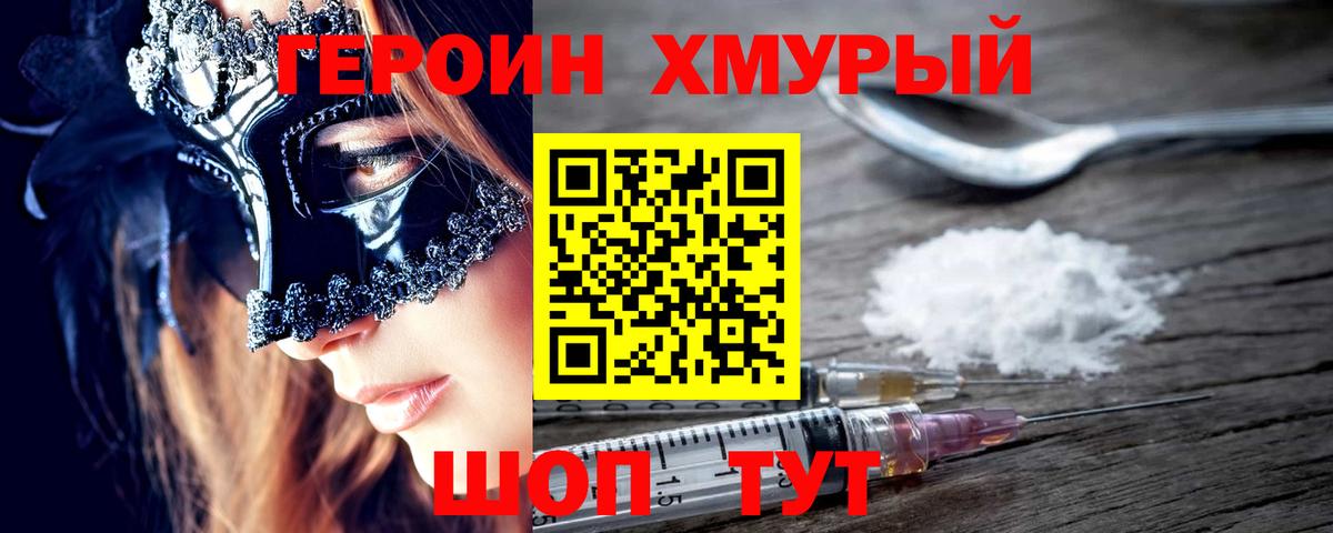 ГЕРОИН гречка Магадан
