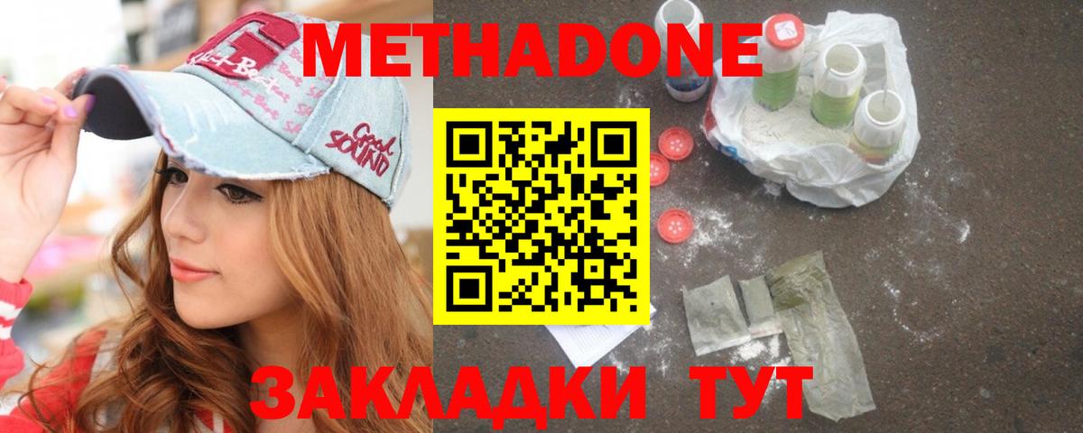 Метадон белоснежный Магадан